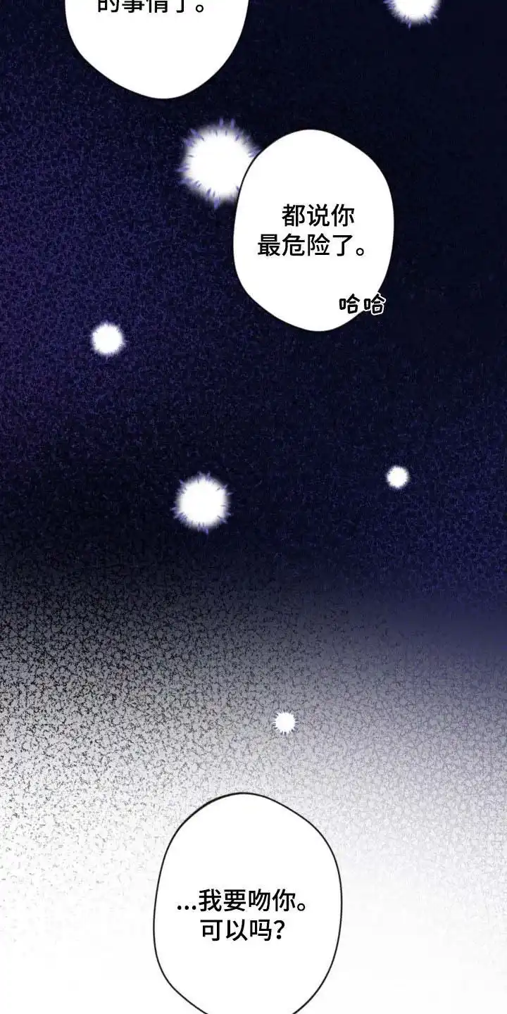 《天使之吻》第47话 第19页