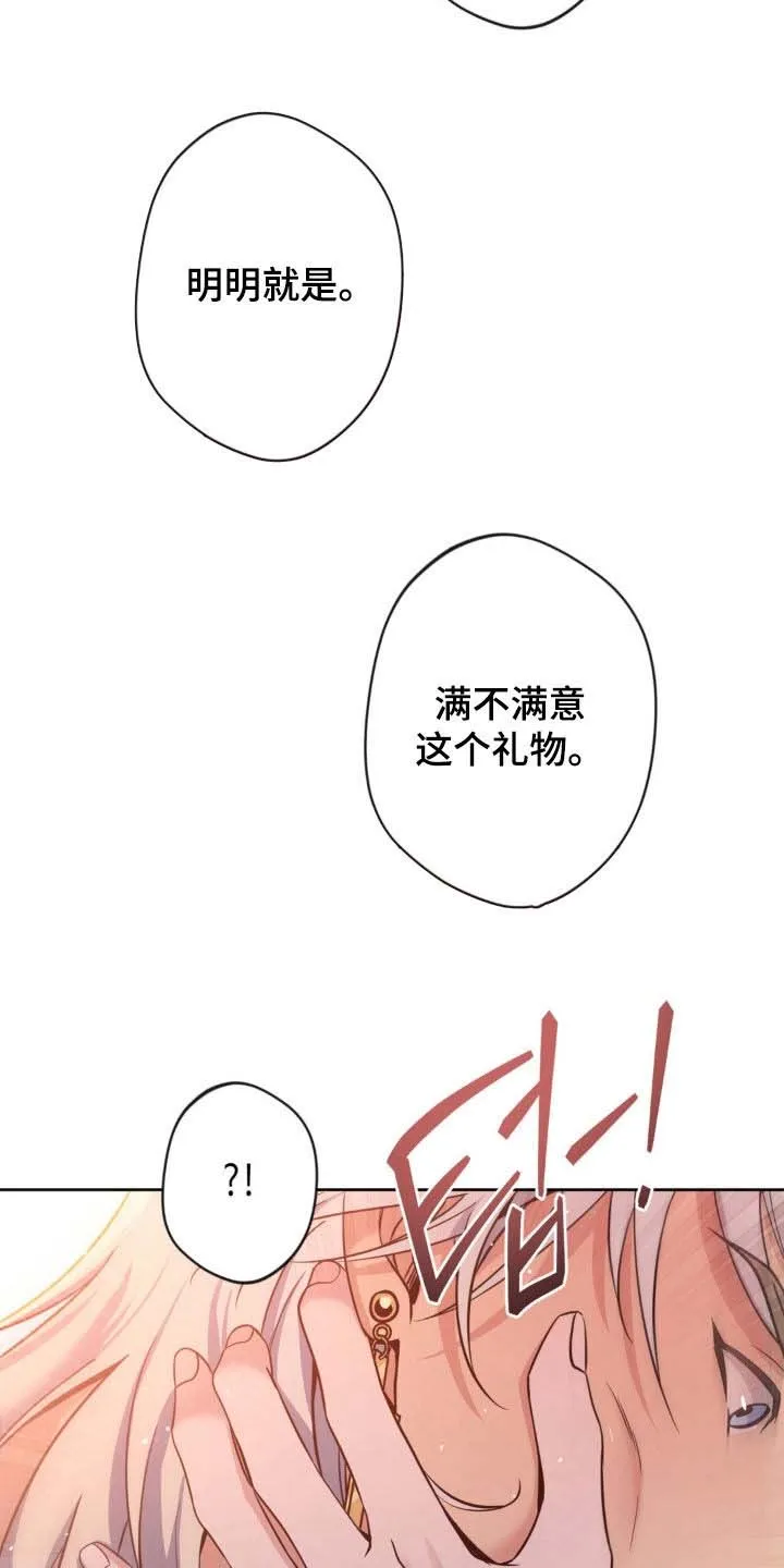 《天使之吻》第47话 第32页