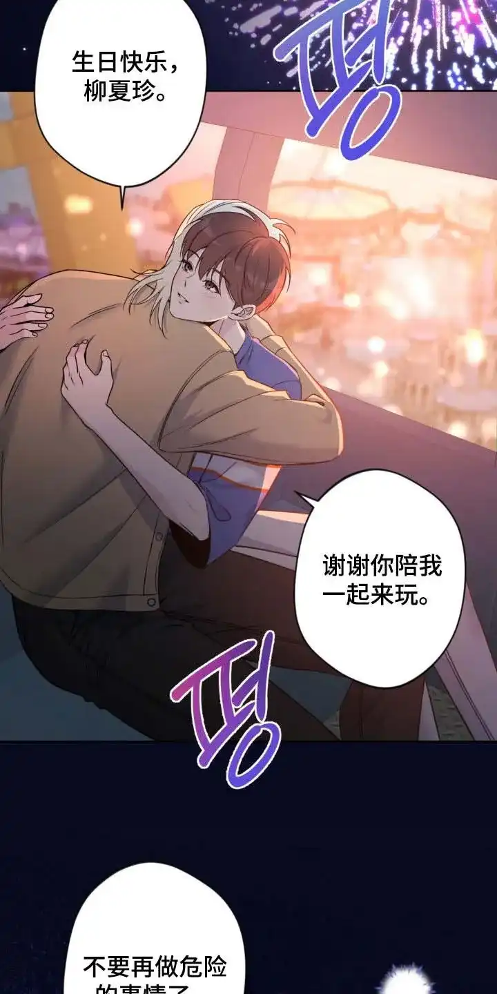 《天使之吻》第47话 第18页