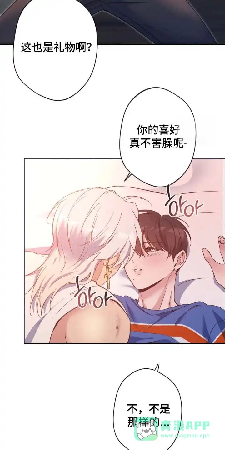 《天使之吻》第47话 第31页
