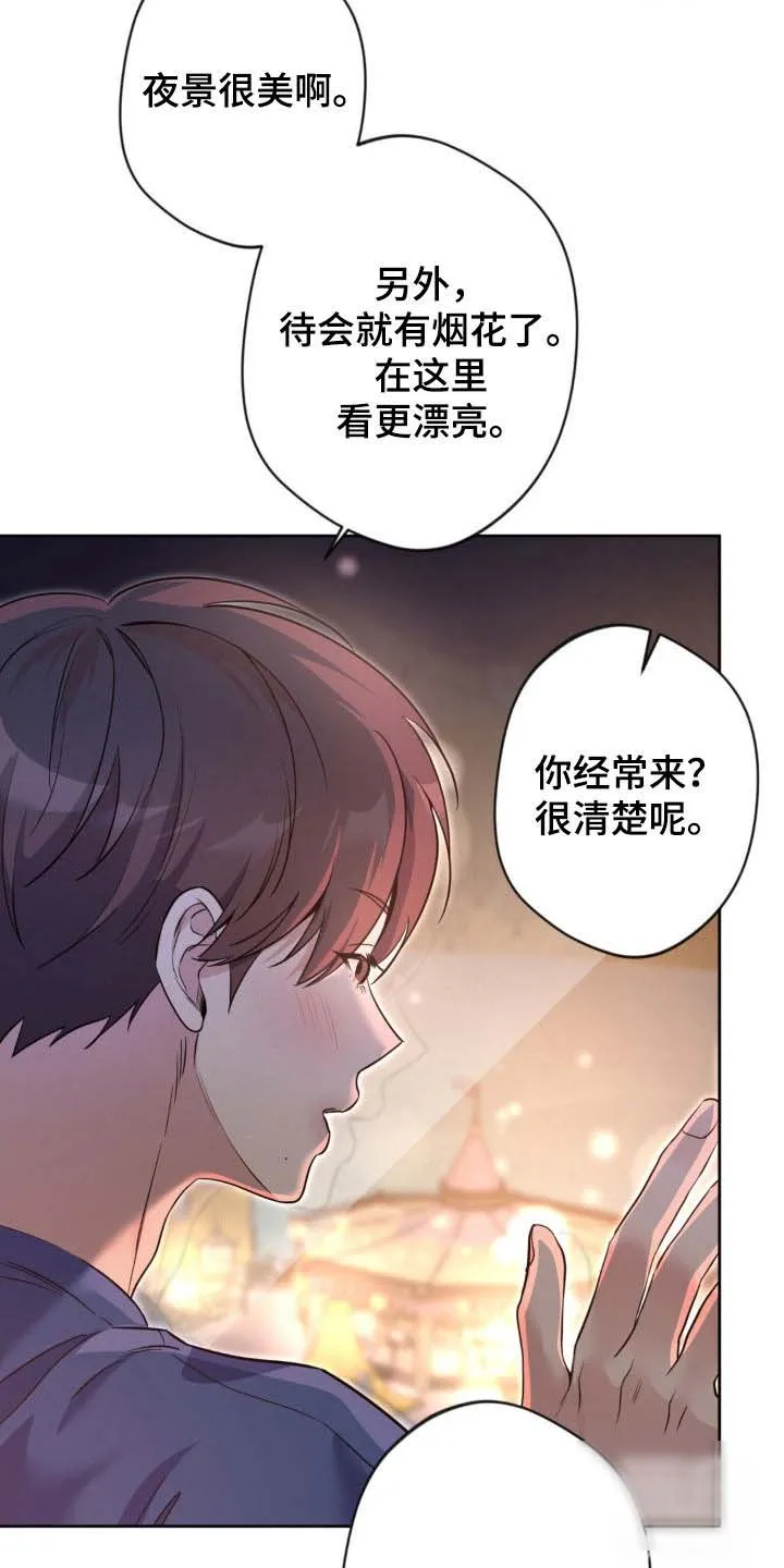 《天使之吻》第47话 第5页