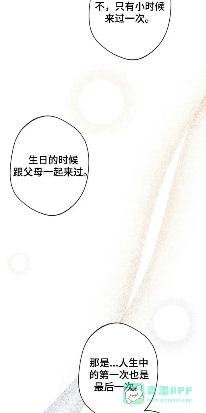 《天使之吻》第47话 第6页