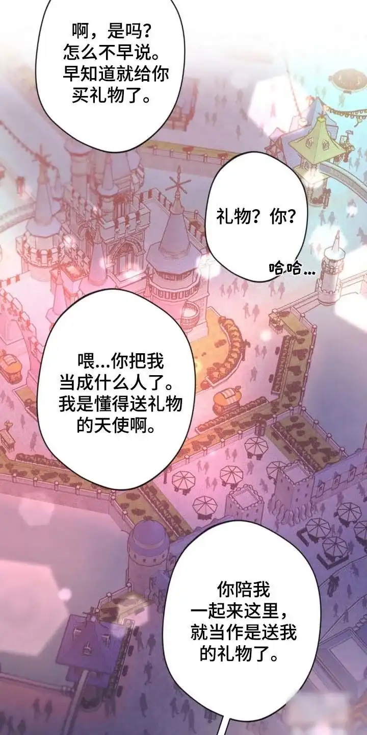 《天使之吻》第47话 第9页