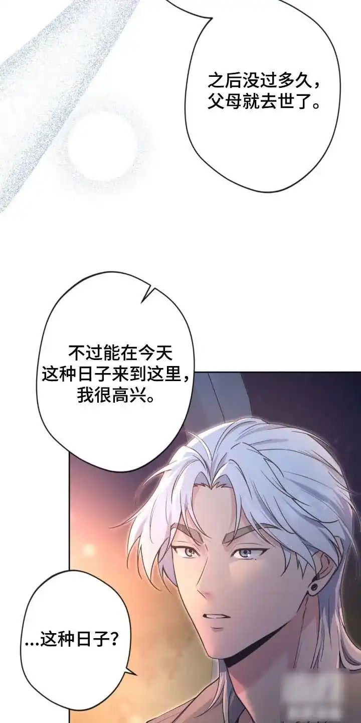 《天使之吻》第47话 第7页