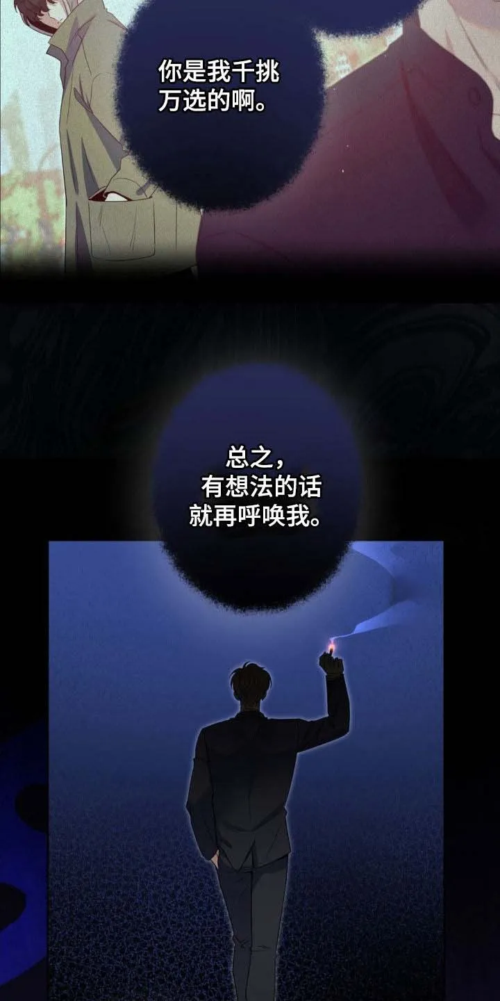 《天使之吻》第48话 第23页