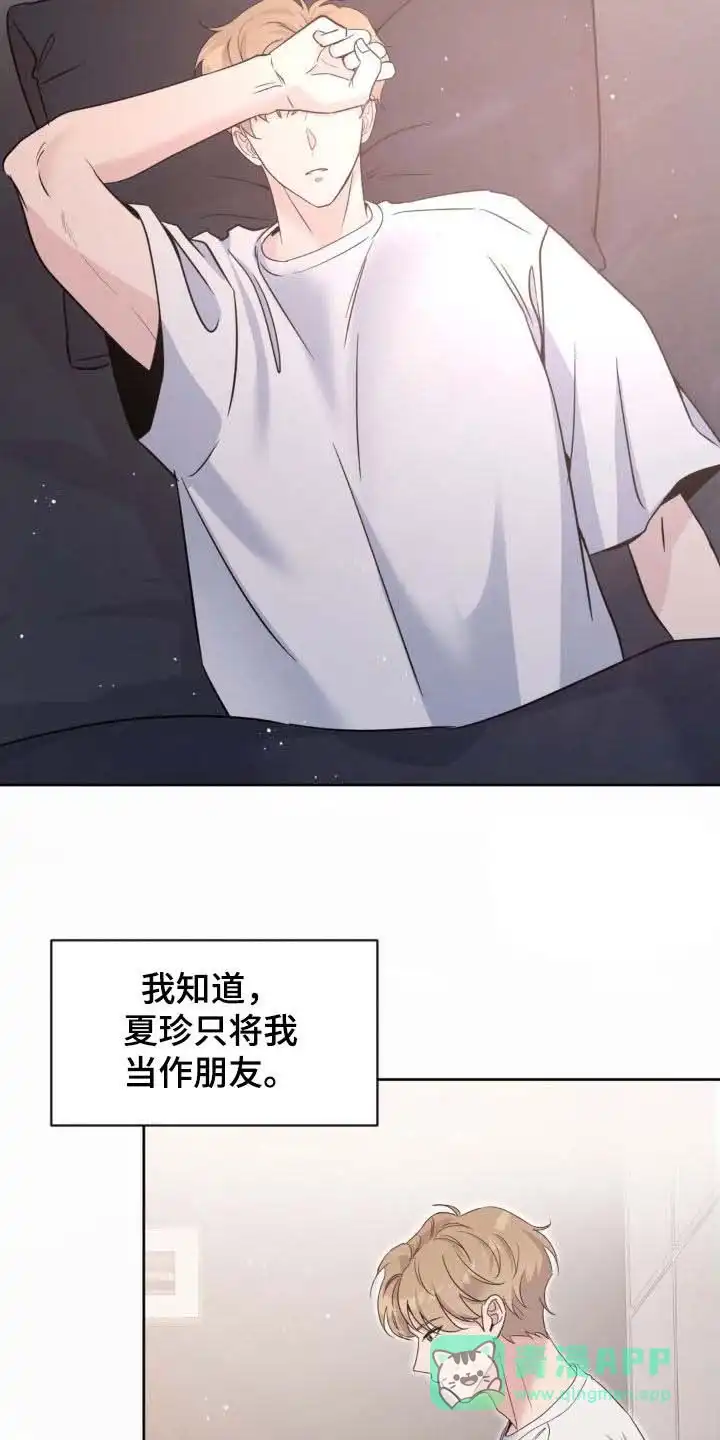 《天使之吻》第48话 第26页