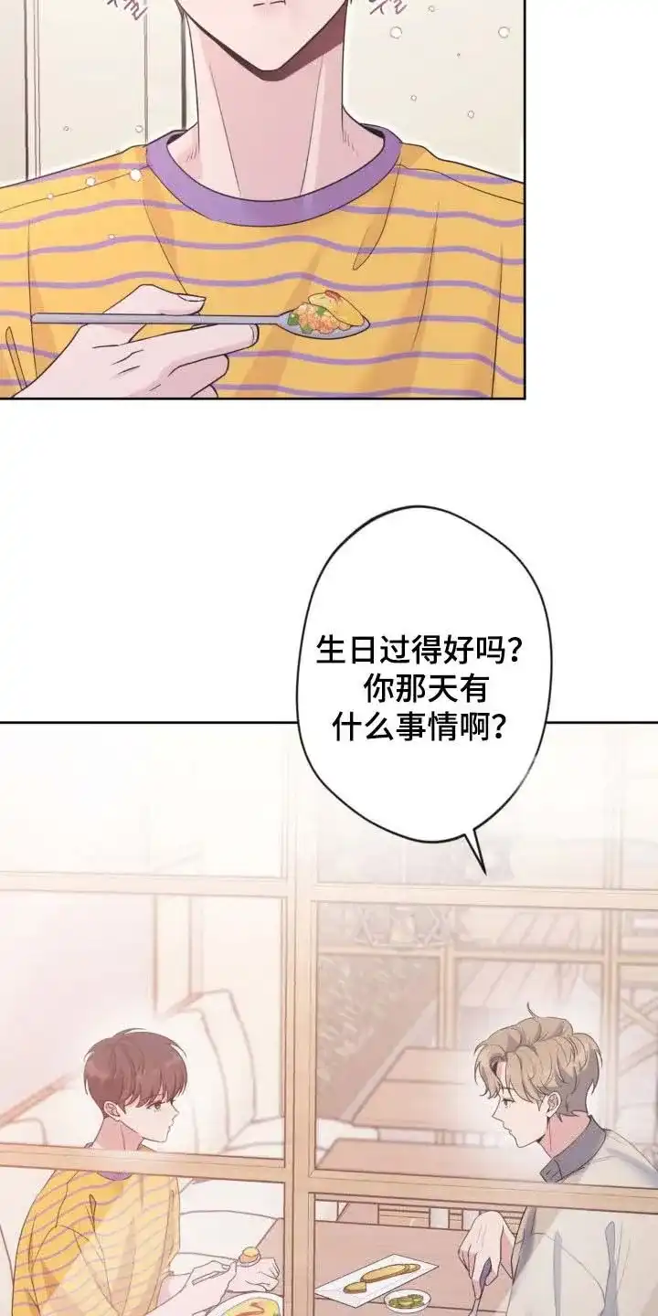 《天使之吻》第48话 第32页