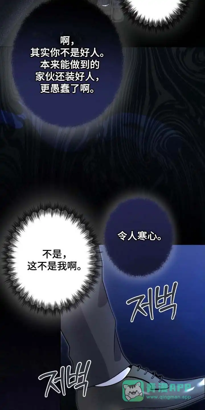 《天使之吻》第48话 第16页