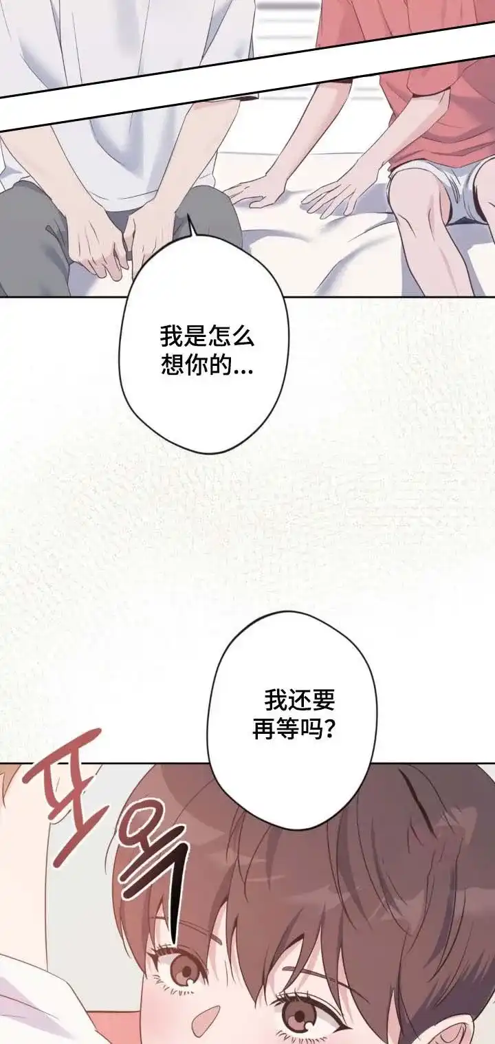 《天使之吻》第48话 第5页