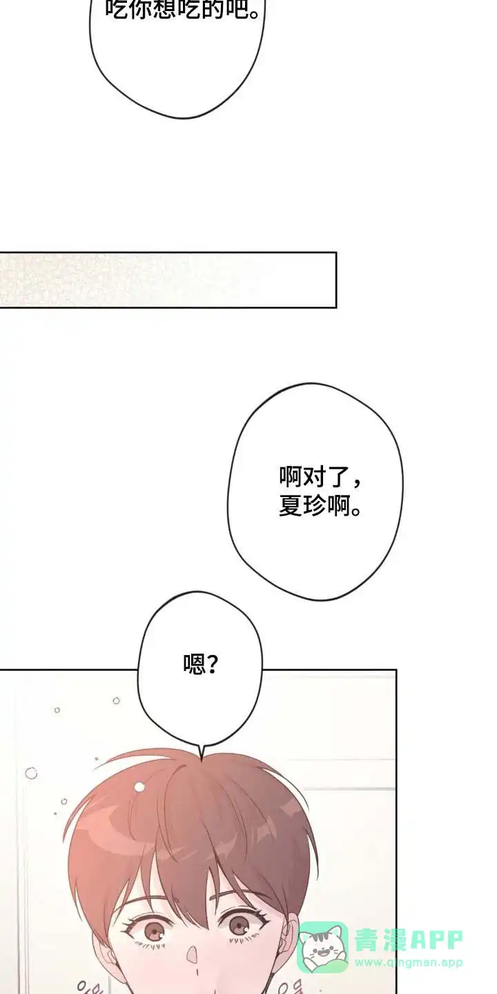 《天使之吻》第48话 第31页