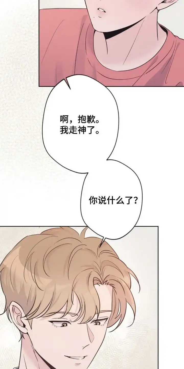 《天使之吻》第48话 第3页