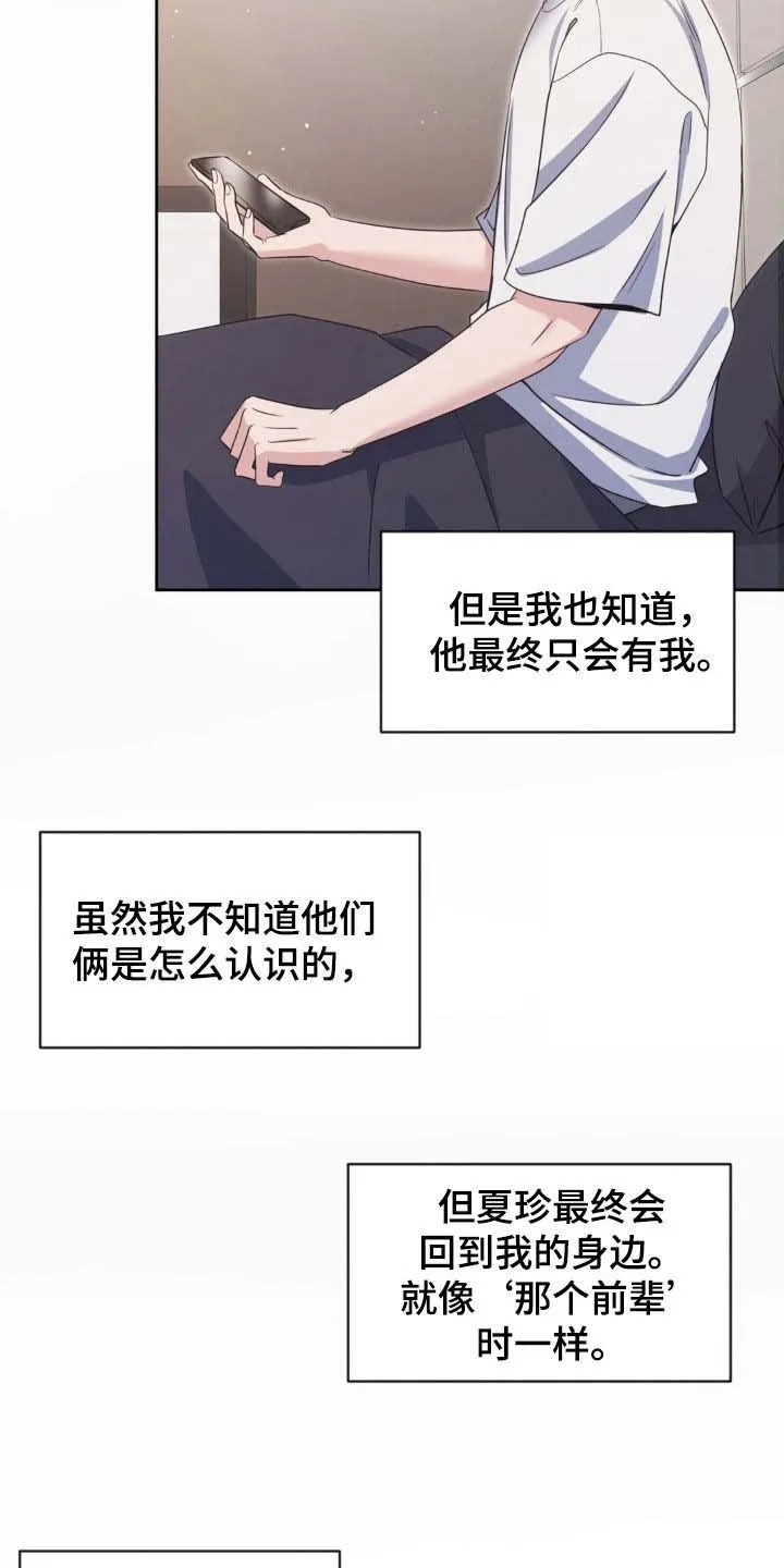 《天使之吻》第48话 第27页
