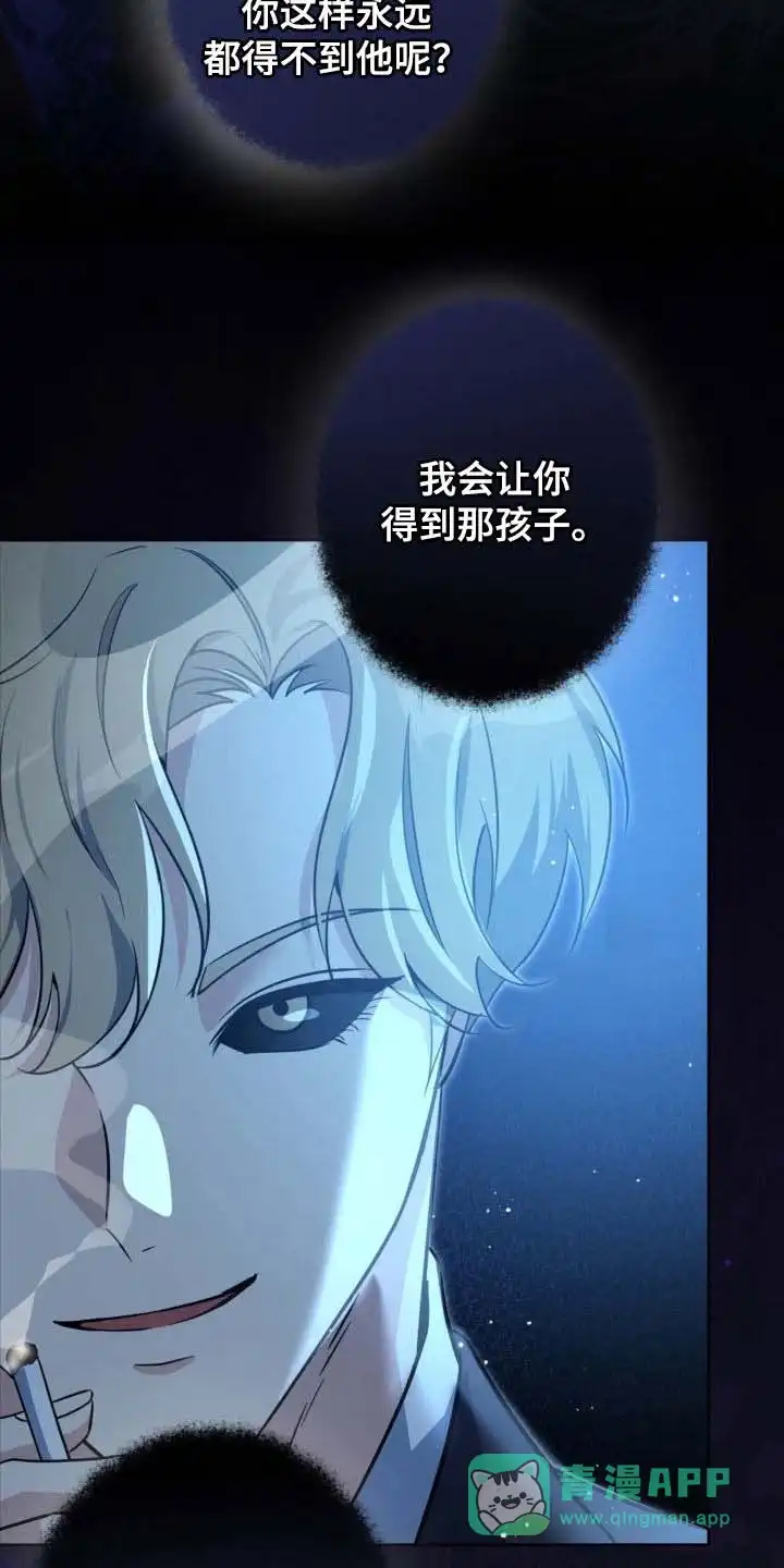 《天使之吻》第48话 第21页