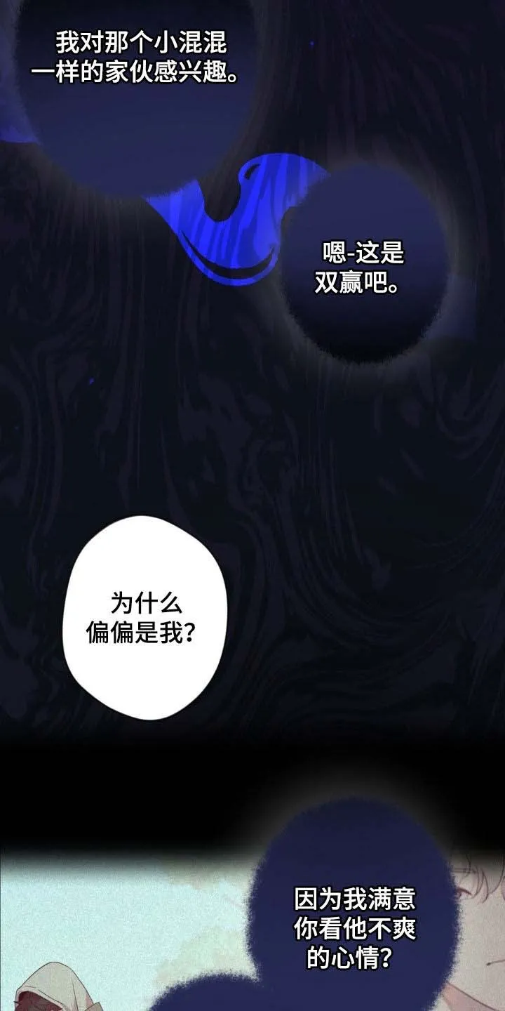 《天使之吻》第48话 第22页