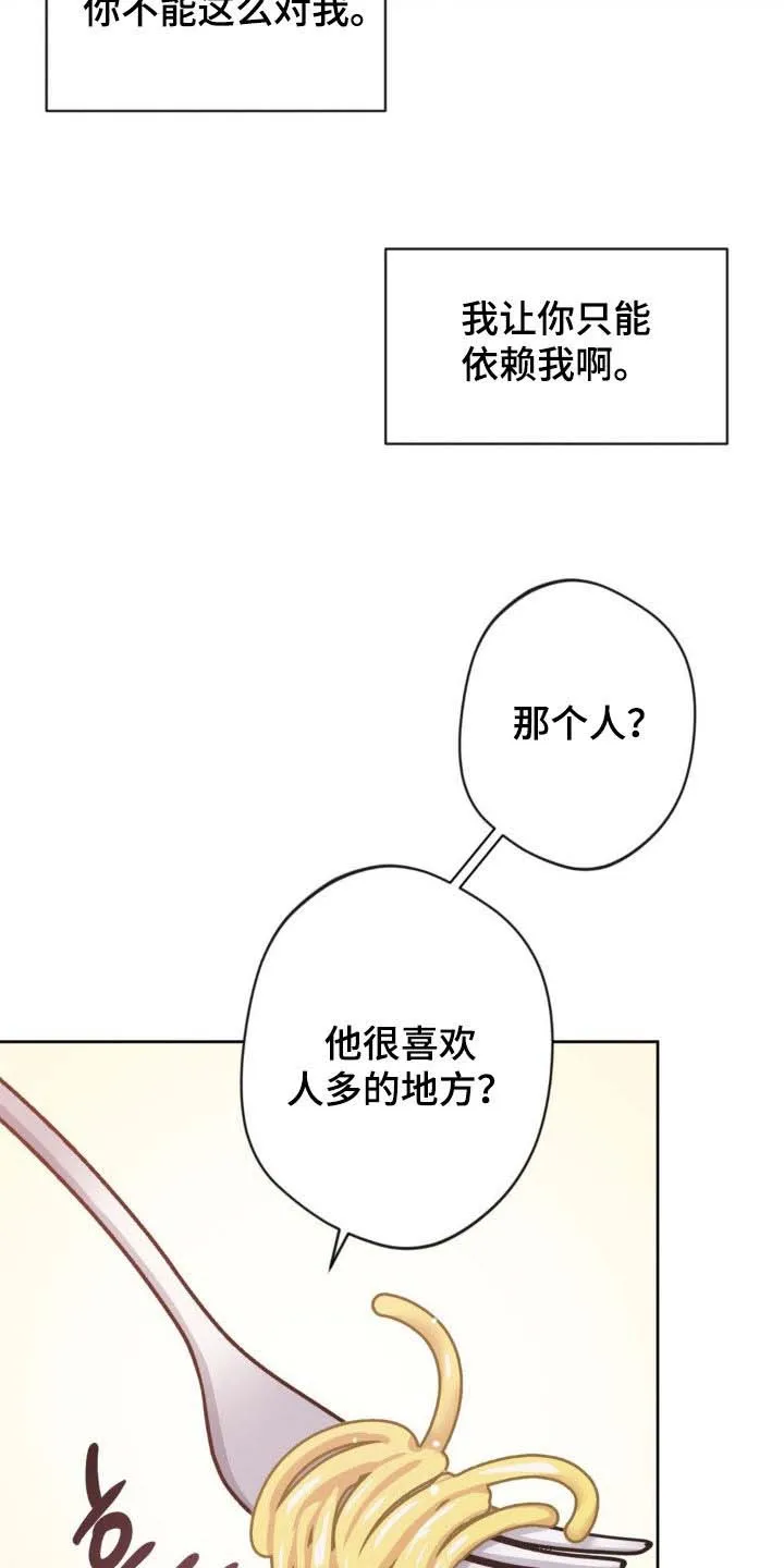 《天使之吻》第49话 第10页