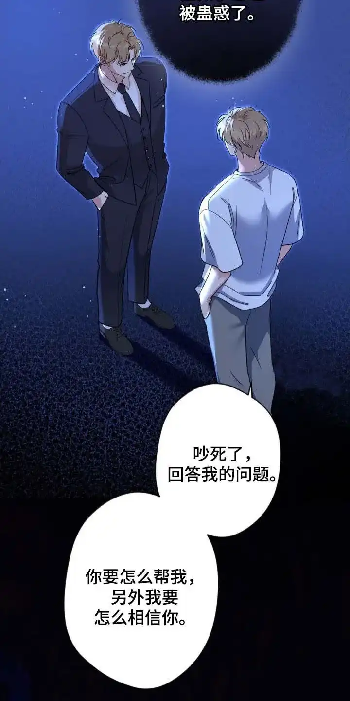 《天使之吻》第49话 第25页