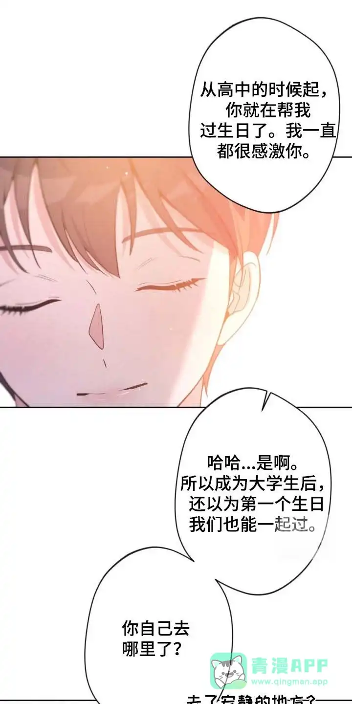 《天使之吻》第49话 第1页