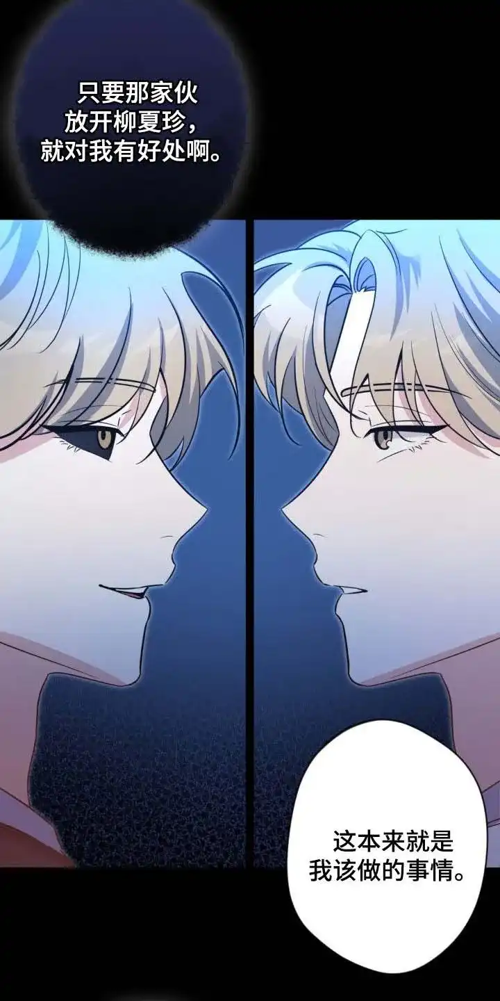 《天使之吻》第49话 第30页