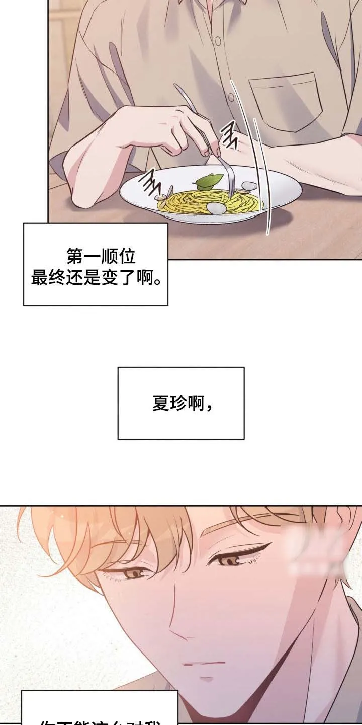 《天使之吻》第49话 第9页