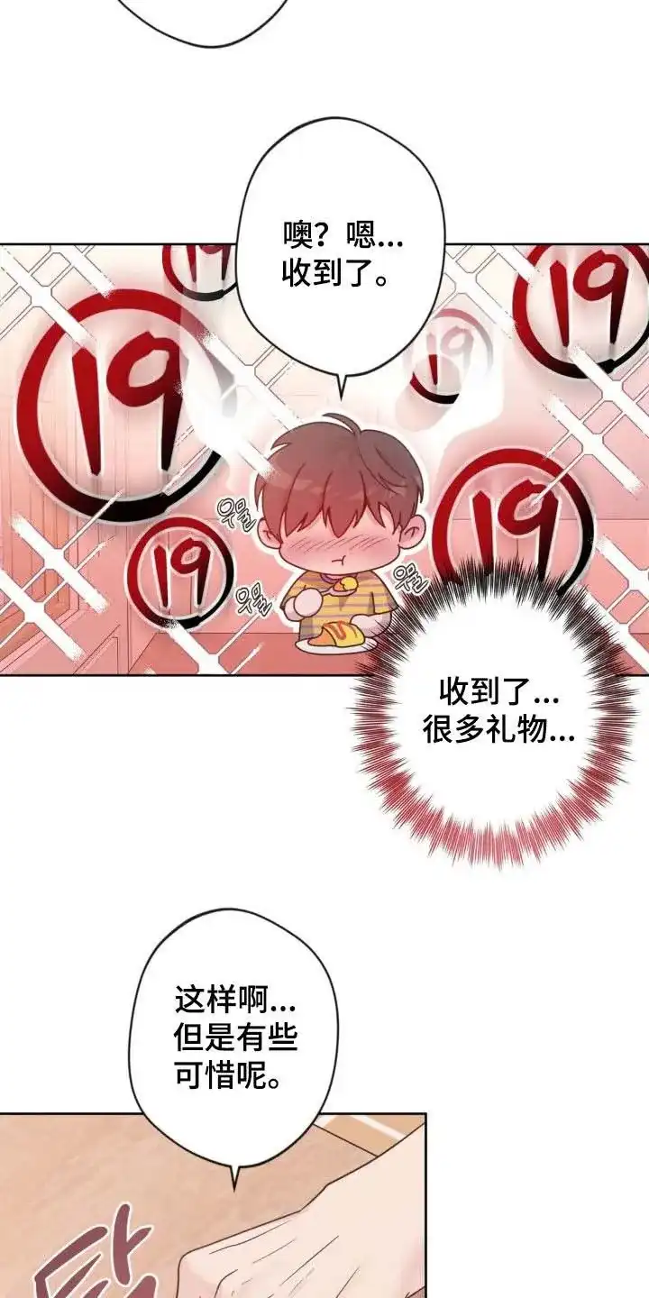《天使之吻》第49话 第15页