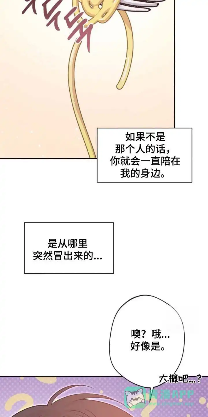 《天使之吻》第49话 第11页