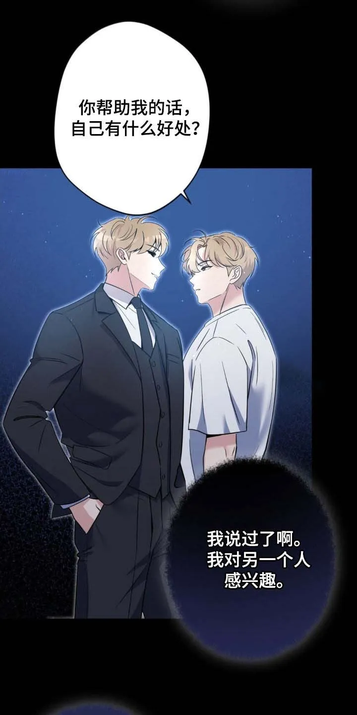 《天使之吻》第49话 第29页