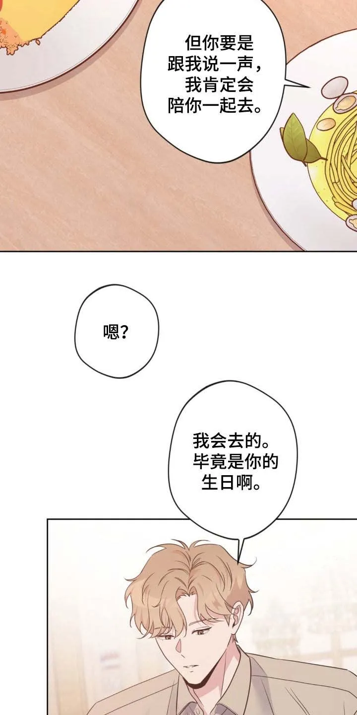 《天使之吻》第49话 第8页