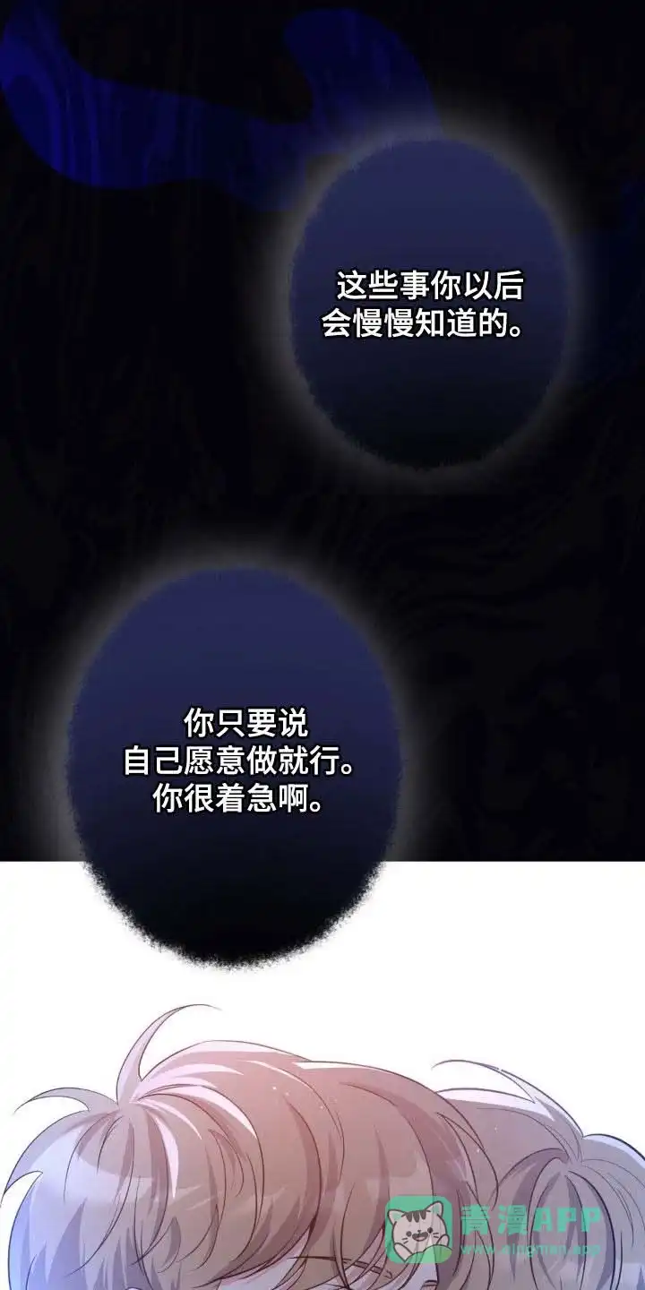 《天使之吻》第49话 第26页