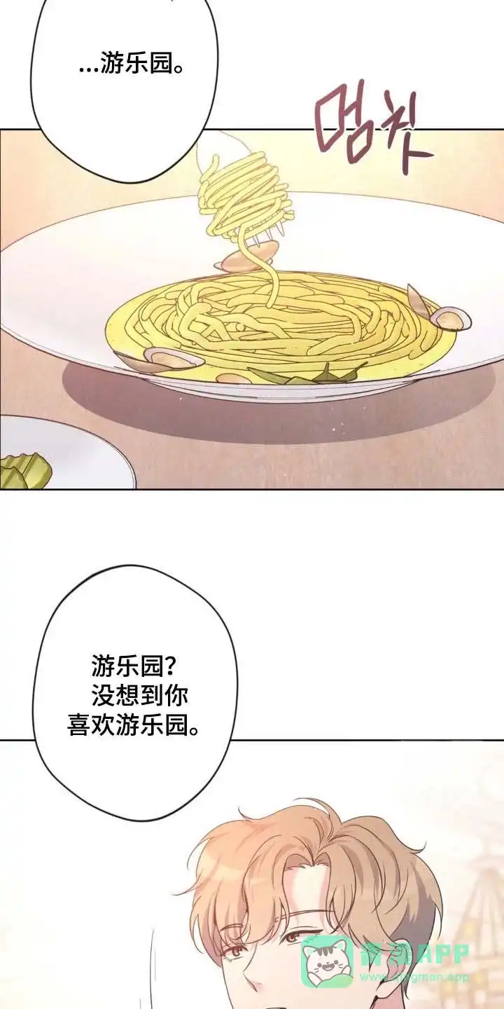 《天使之吻》第49话 第6页
