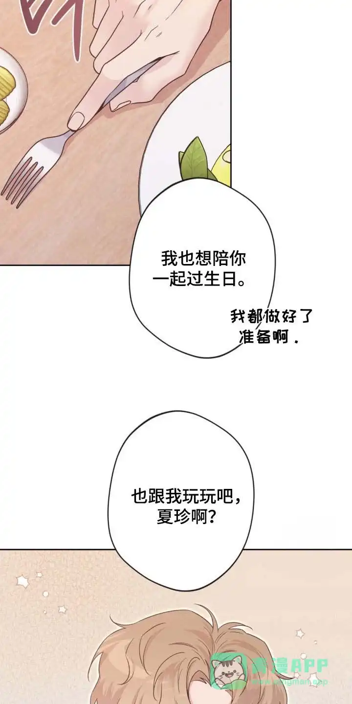 《天使之吻》第49话 第16页