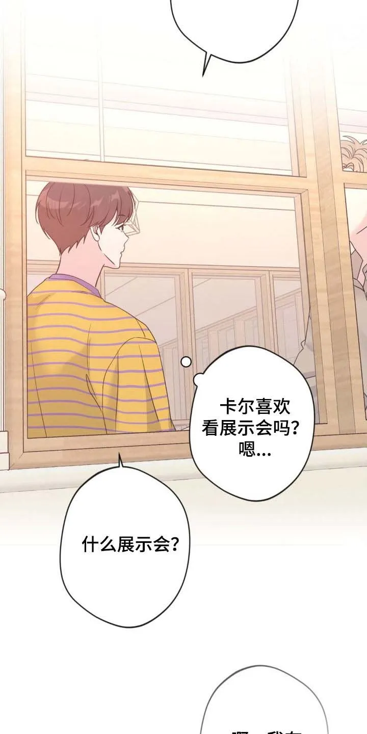 《天使之吻》第49话 第20页