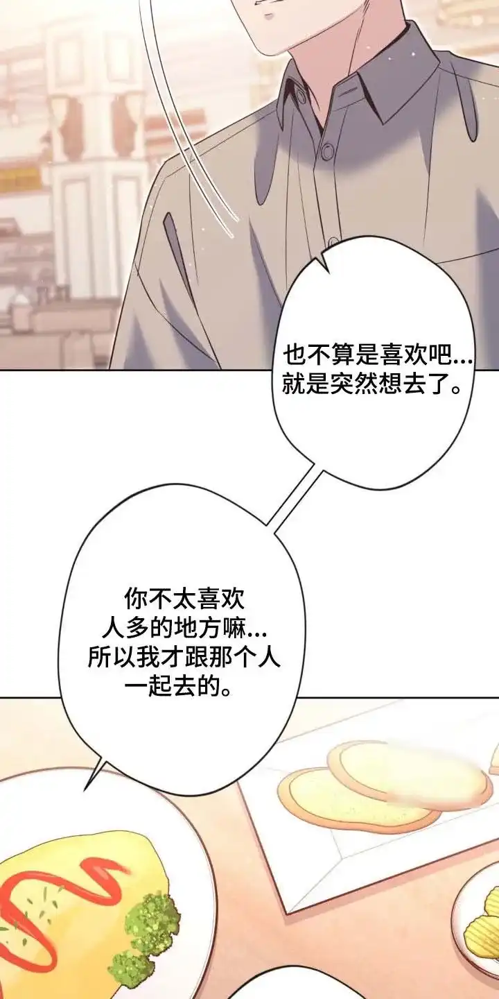 《天使之吻》第49话 第7页