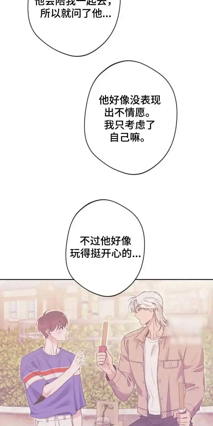 《天使之吻》第49话 第13页