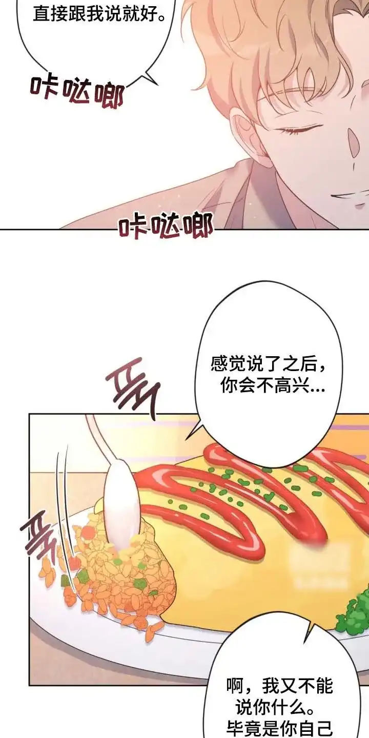 《天使之吻》第49话 第4页