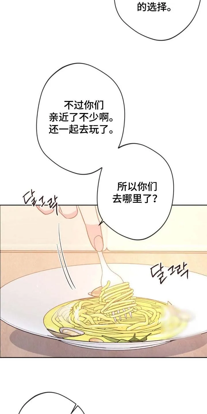 《天使之吻》第49话 第5页