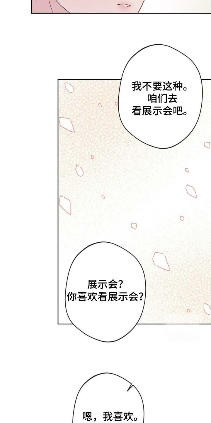 《天使之吻》第49话 第18页