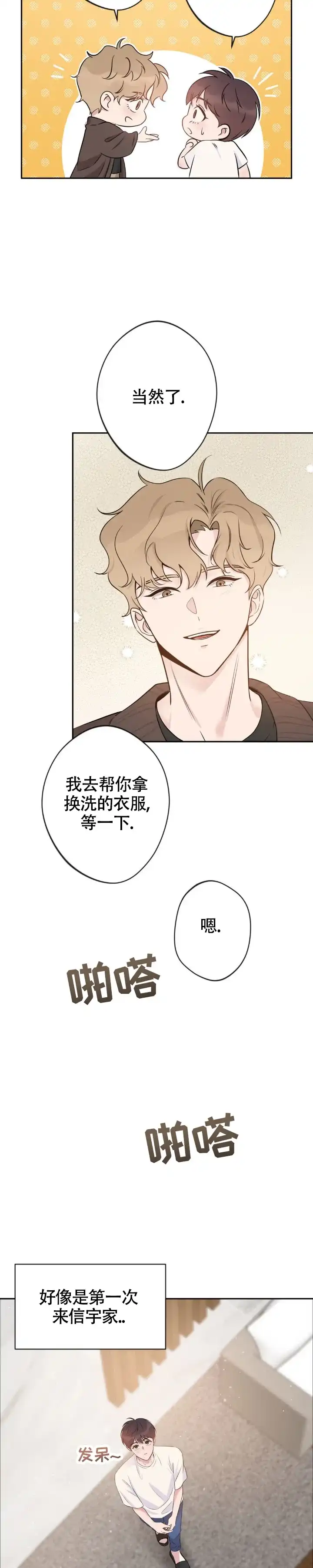 《天使之吻》第5话 第2页