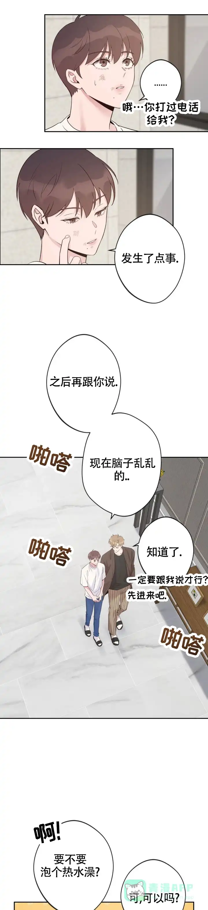 《天使之吻》第5话 第1页