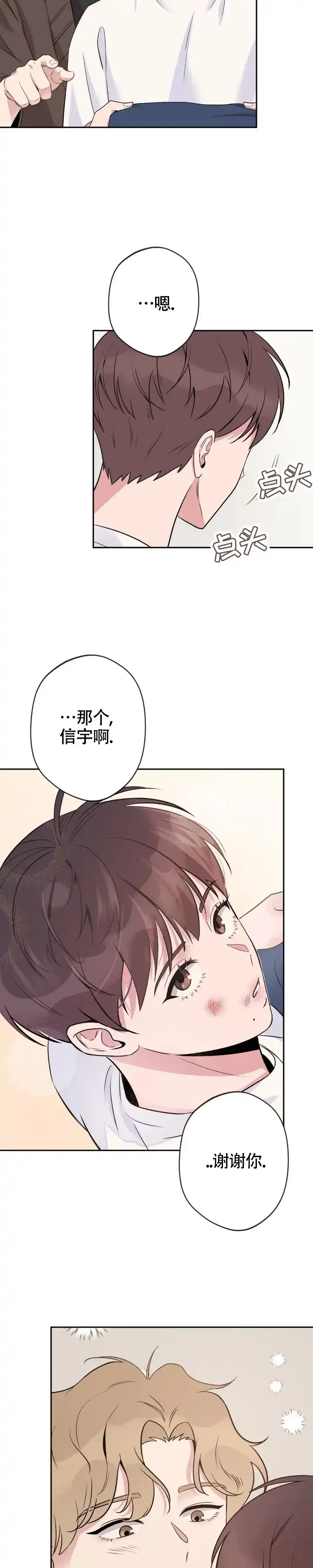 《天使之吻》第5话 第5页