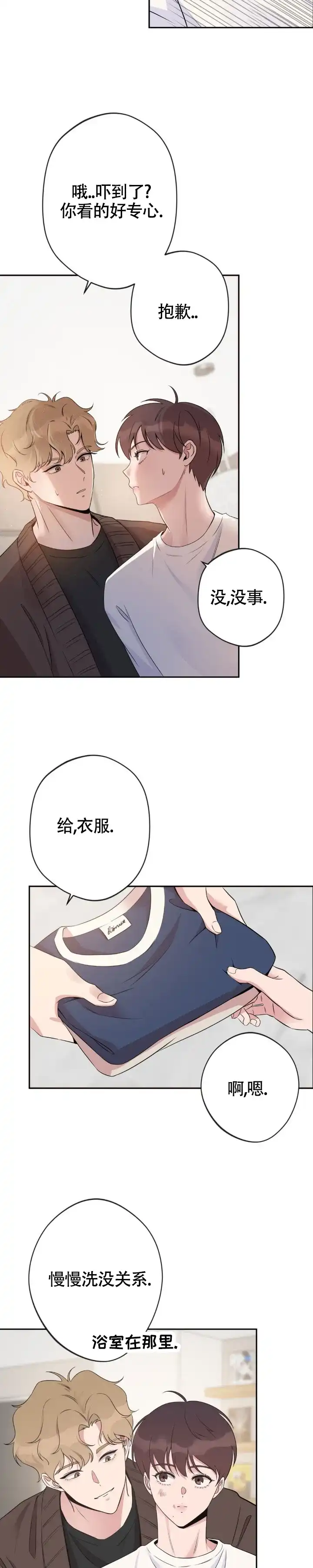 《天使之吻》第5话 第4页
