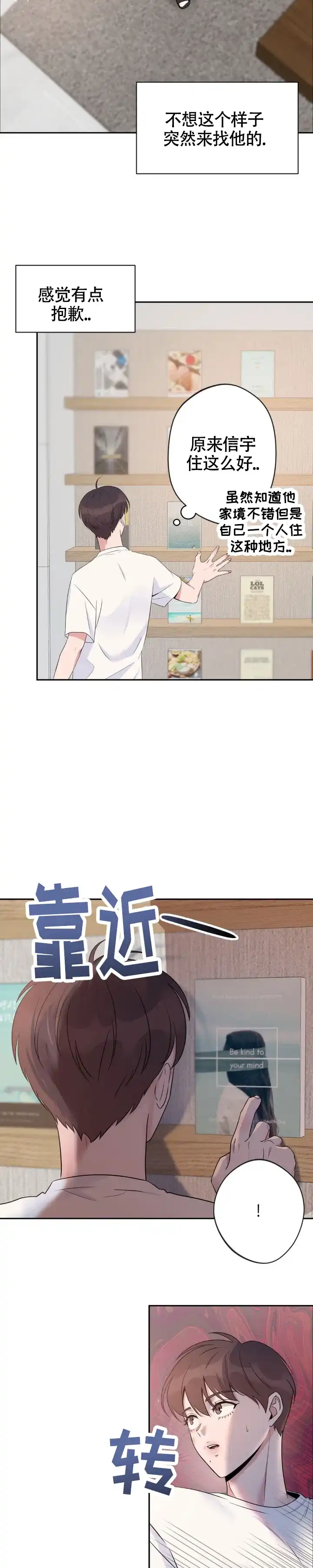 《天使之吻》第5话 第3页