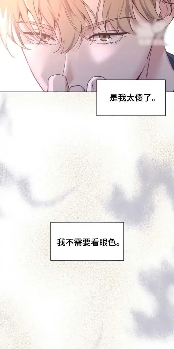 《天使之吻》第50话 第10页