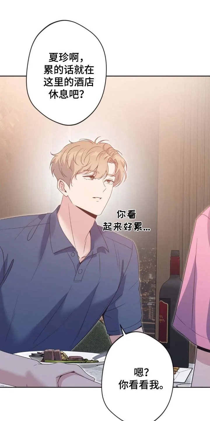 《天使之吻》第51话 第24页