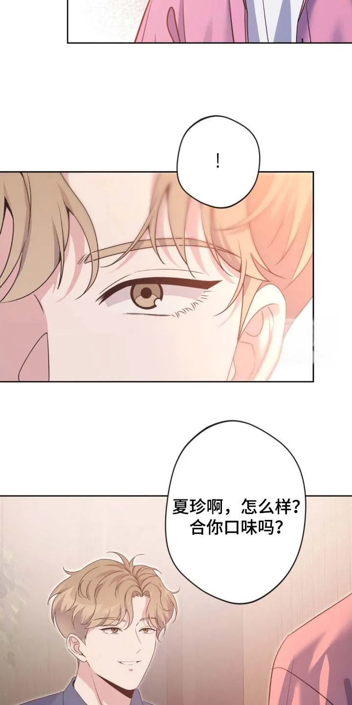 《天使之吻》第51话 第9页
