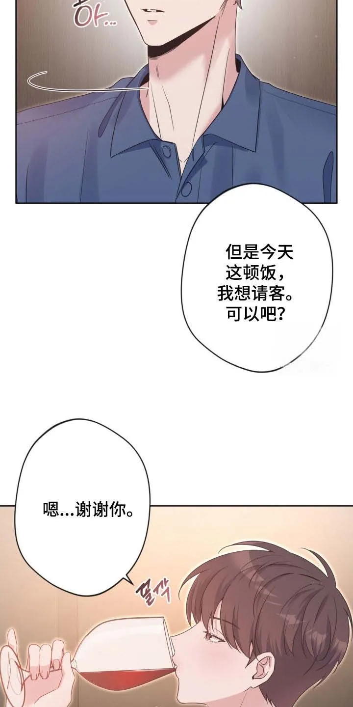《天使之吻》第51话 第20页