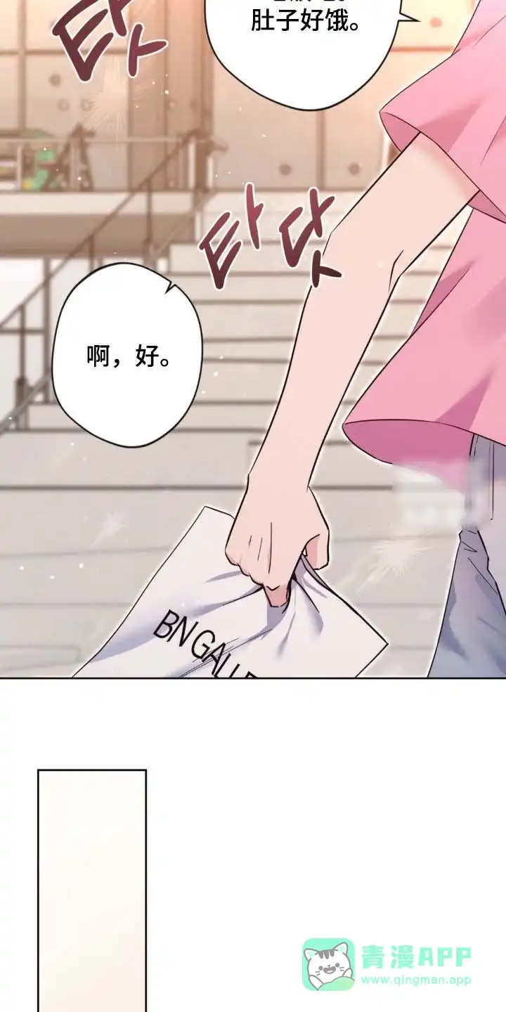 《天使之吻》第51话 第6页