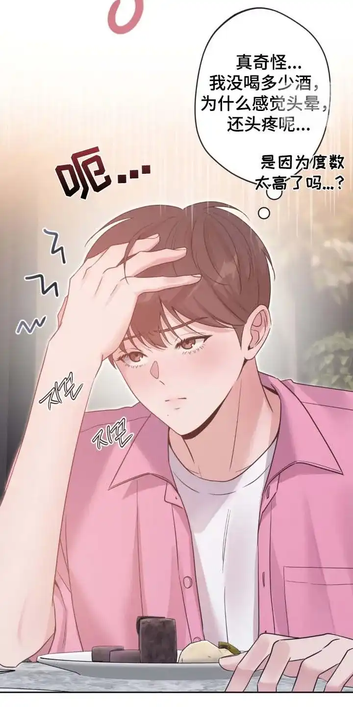 《天使之吻》第51话 第23页