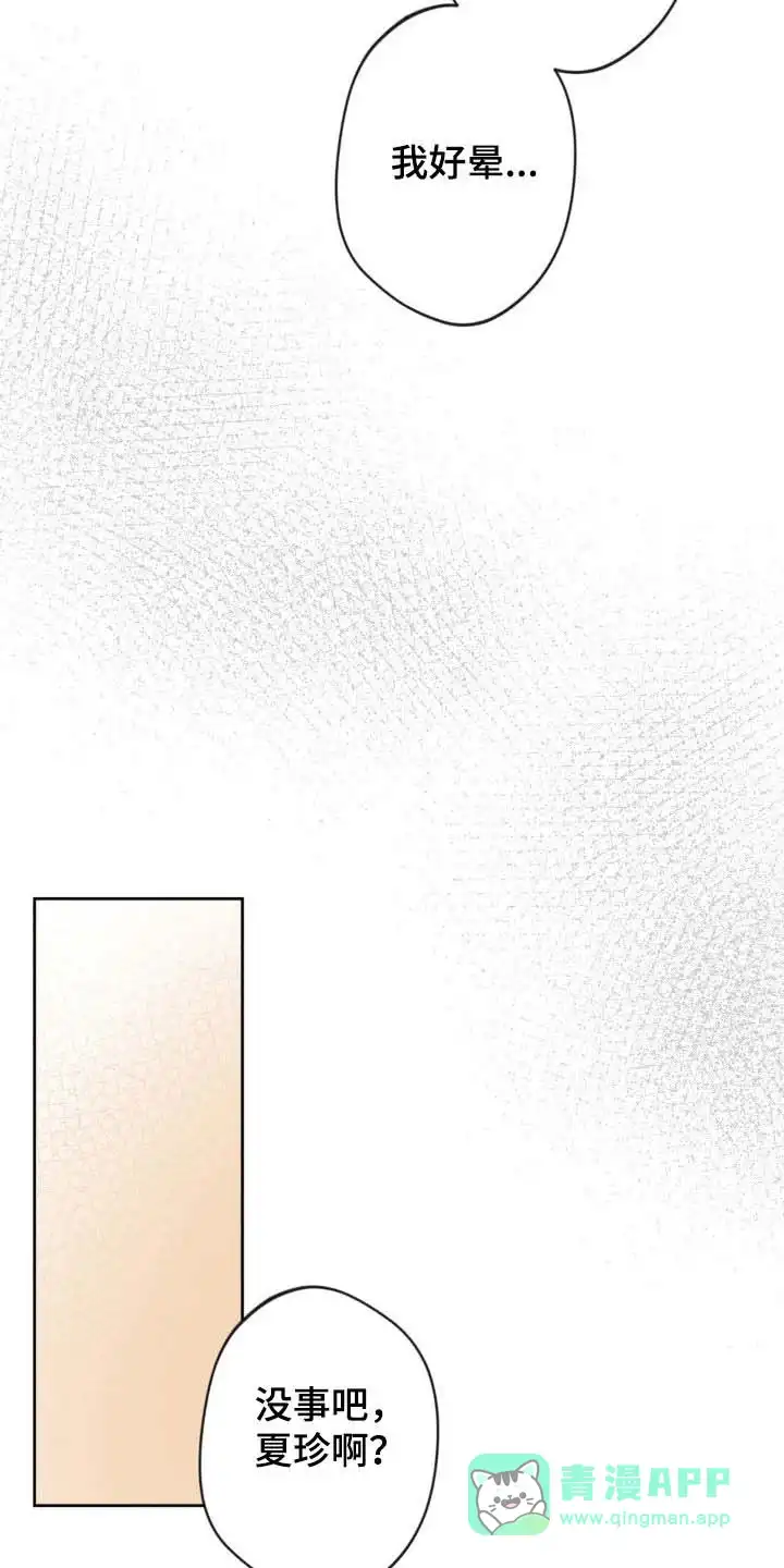 《天使之吻》第51话 第26页
