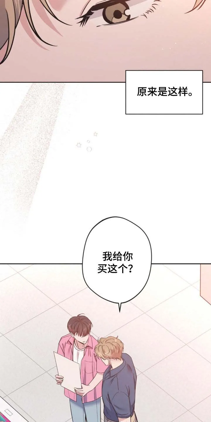 《天使之吻》第51话 第2页