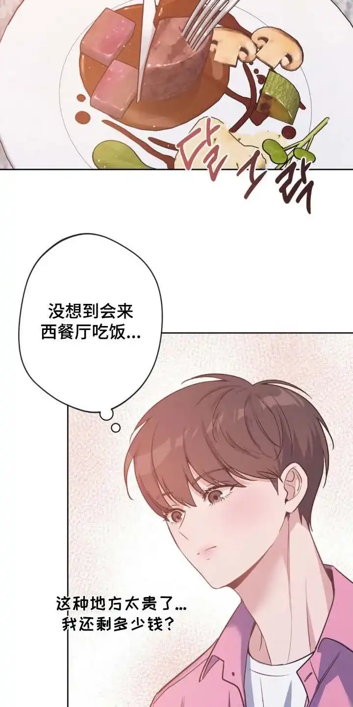 《天使之吻》第51话 第8页